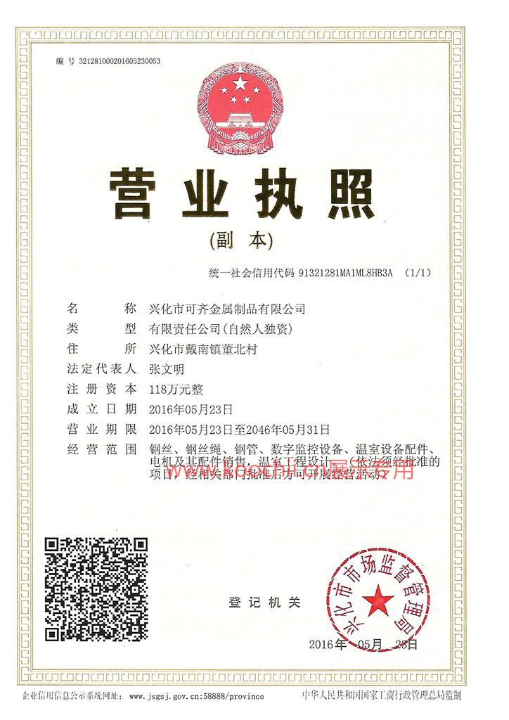 工商网监